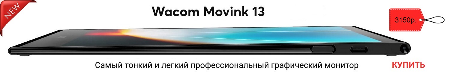 Wacom Movink DTH-135